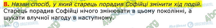 ГДЗ Українська література 7 клас сторінка Стр.197 (8)